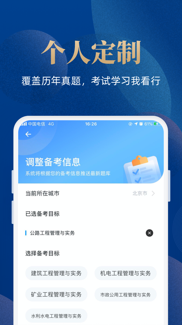 二级建造师宝典截图3