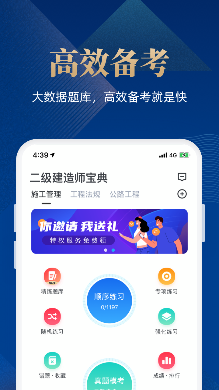二级建造师宝典截图2
