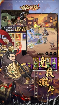 热血三国无双截图2