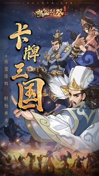 热血三国无双截图3