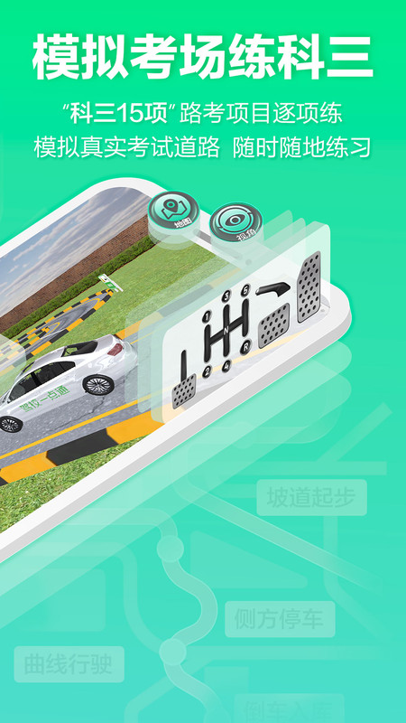驾校一点通3d练车