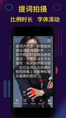 提词器pro截图3