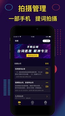 提词器pro截图1