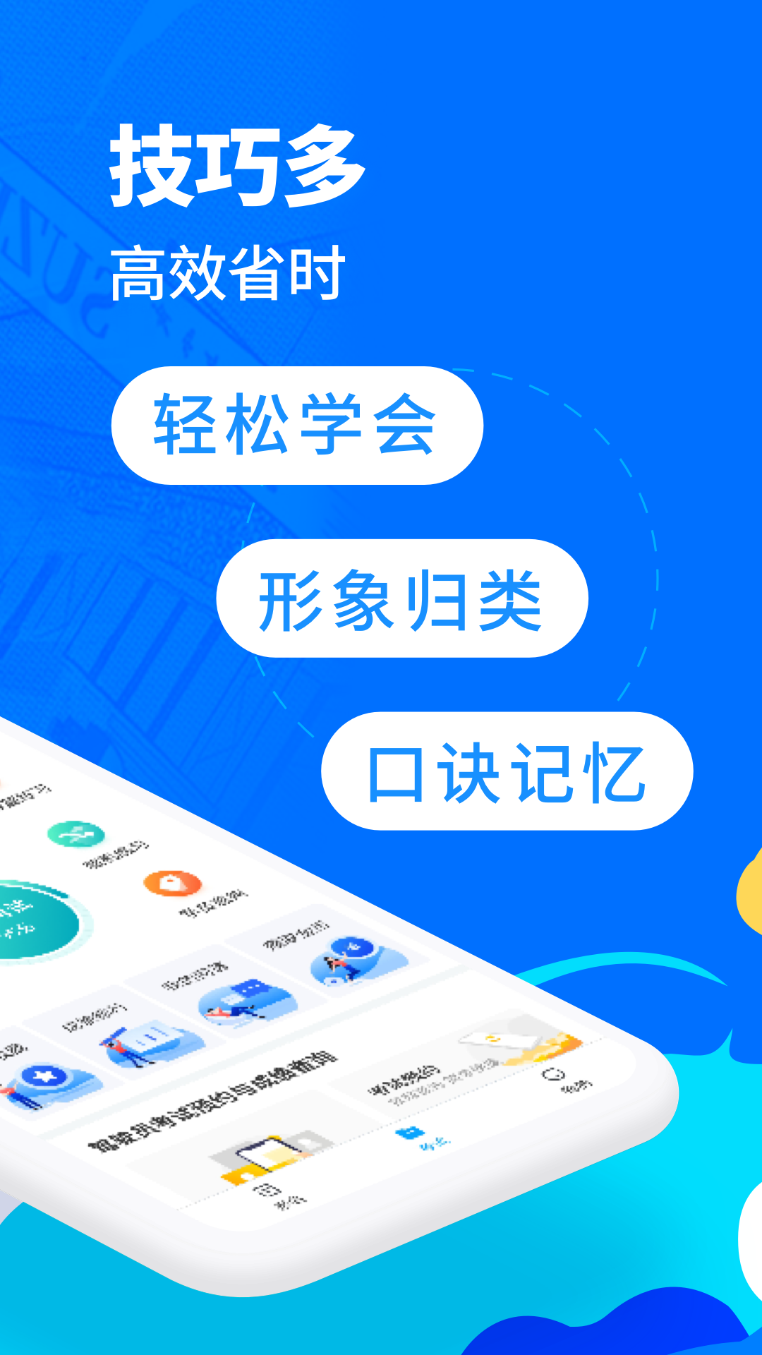 驾考宝典摩托车截图2