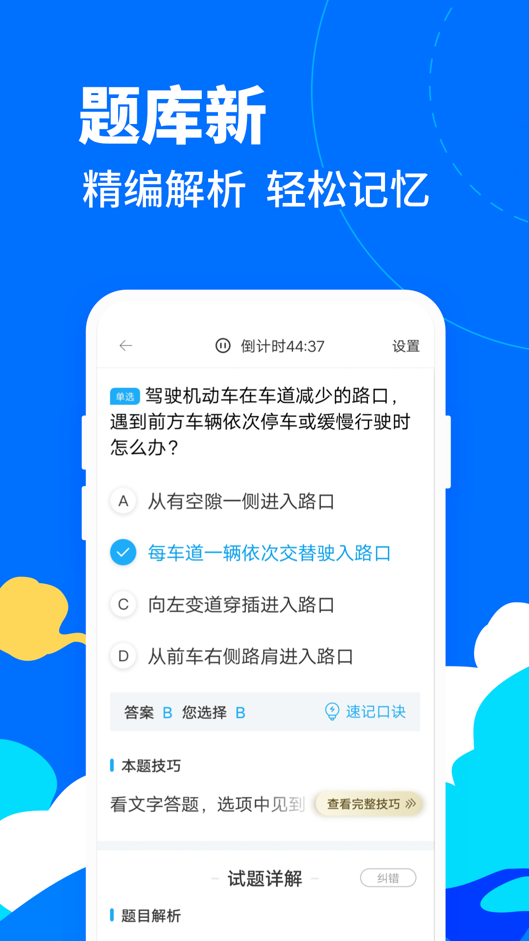 驾考宝典摩托车截图1