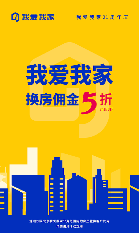 我爱我家截图1