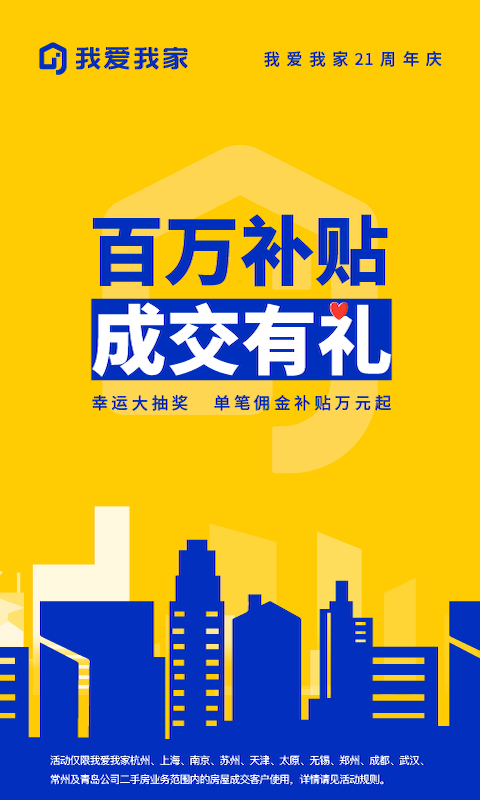 我爱我家截图3
