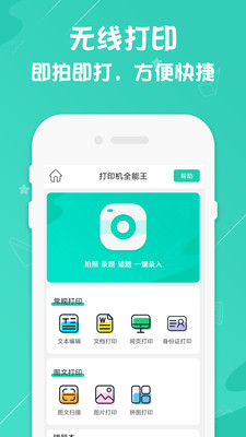 打印机全能王截图1