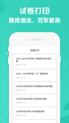 打印机全能王截图2
