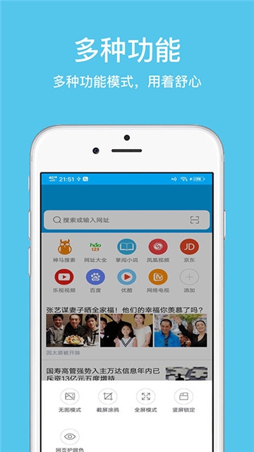 久久浏览器极速版截图1