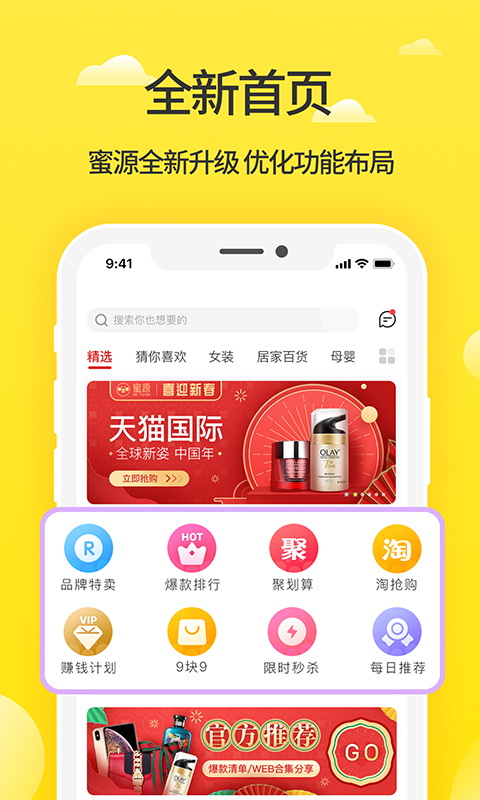 蜜源截图2