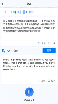 录音转文字助手截图3