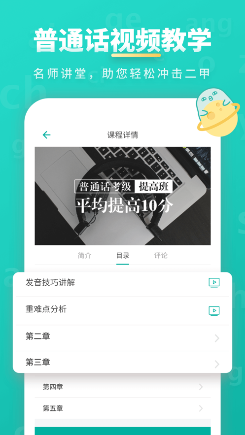 普通话学习截图
