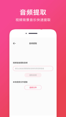 音频提取助手截图2