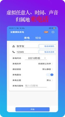 设置模拟来电截图1