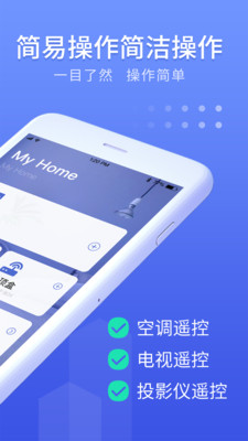 万能遥控器大师截图3