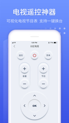 万能遥控器大师截图1