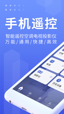 万能遥控器大师截图2