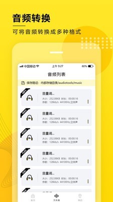 音频提取转换工具截图1