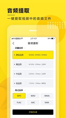 音频提取转换工具截图3