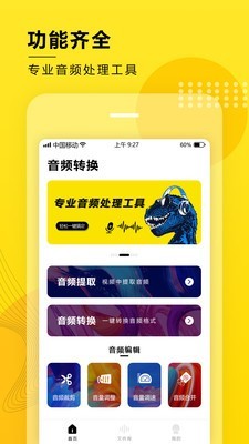 音频提取转换工具截图2
