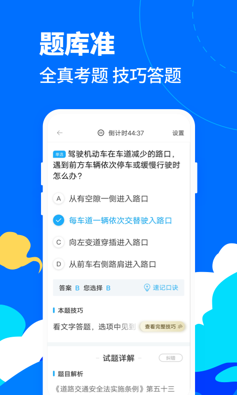 驾考宝典摩托车截图1