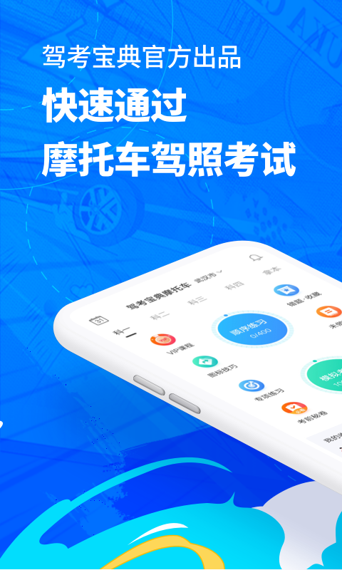 驾考宝典摩托车截图3