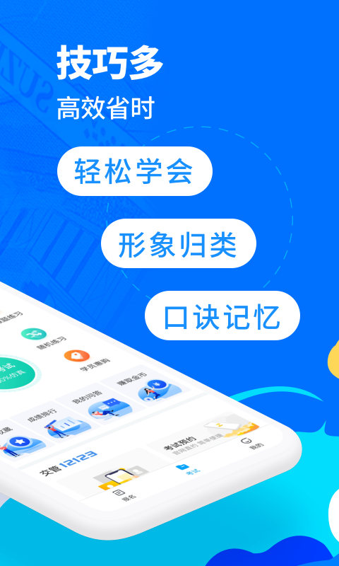 驾考宝典摩托车截图2