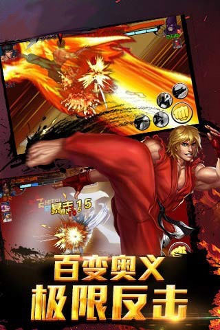 街霸对决截图1