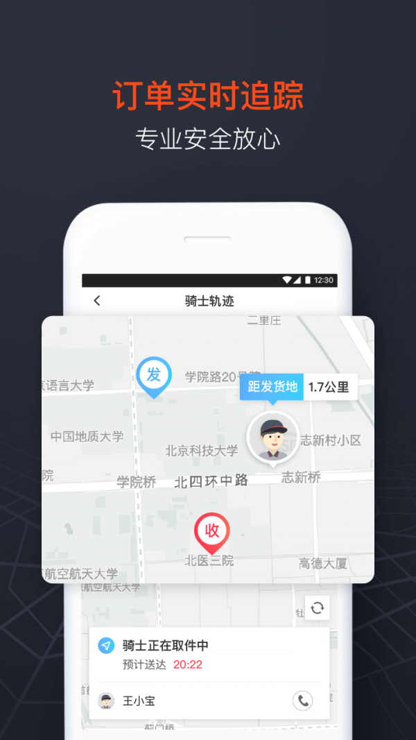 顺丰同城急送截图2