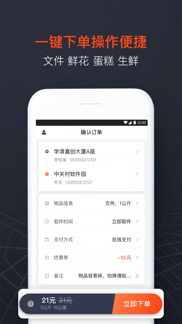 顺丰同城急送截图1