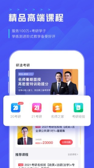 研途考研截图3