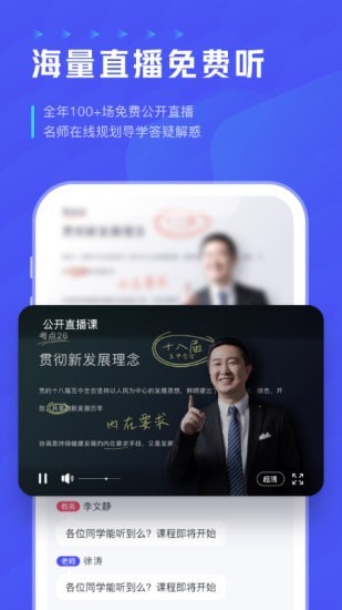 研途考研截图2
