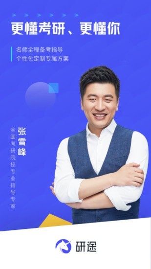 研途考研截图1