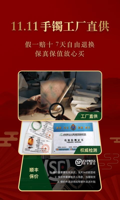 翡翠王朝截图3