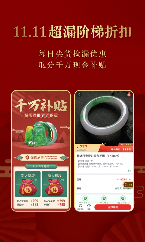 翡翠王朝截图1