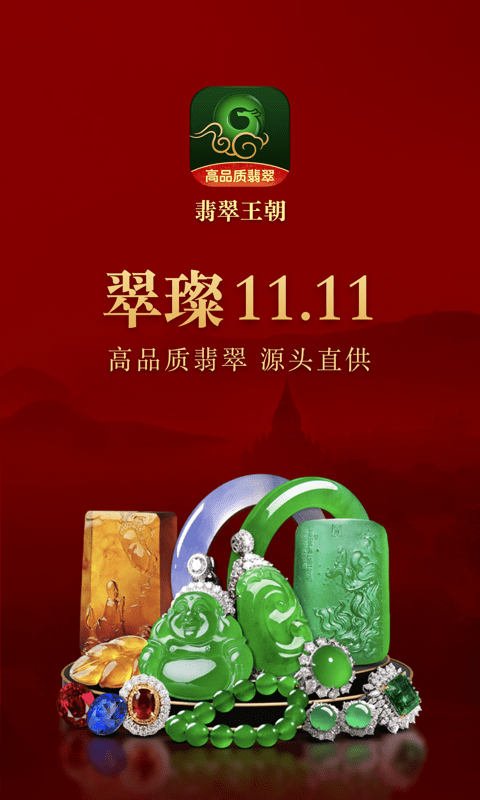 翡翠王朝截图2