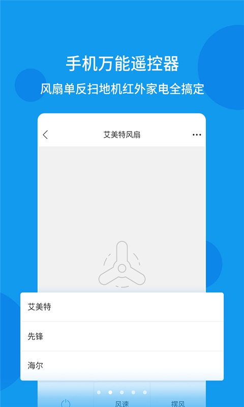 手机万能遥控器
