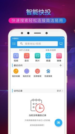 tv投屏助手下载_tv投屏助手正式版下载-2