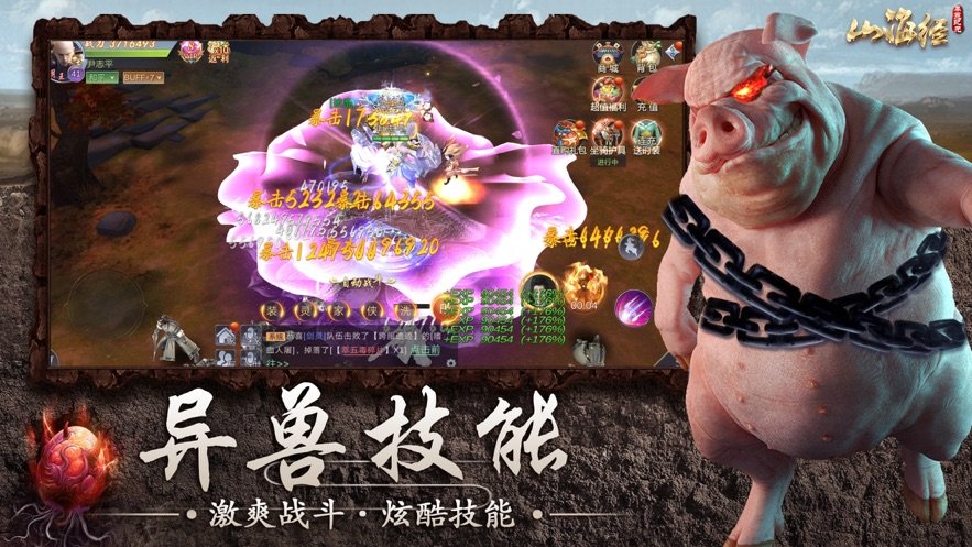 天行道山海异兽志下载_天行道山海异兽志官网版下载-1