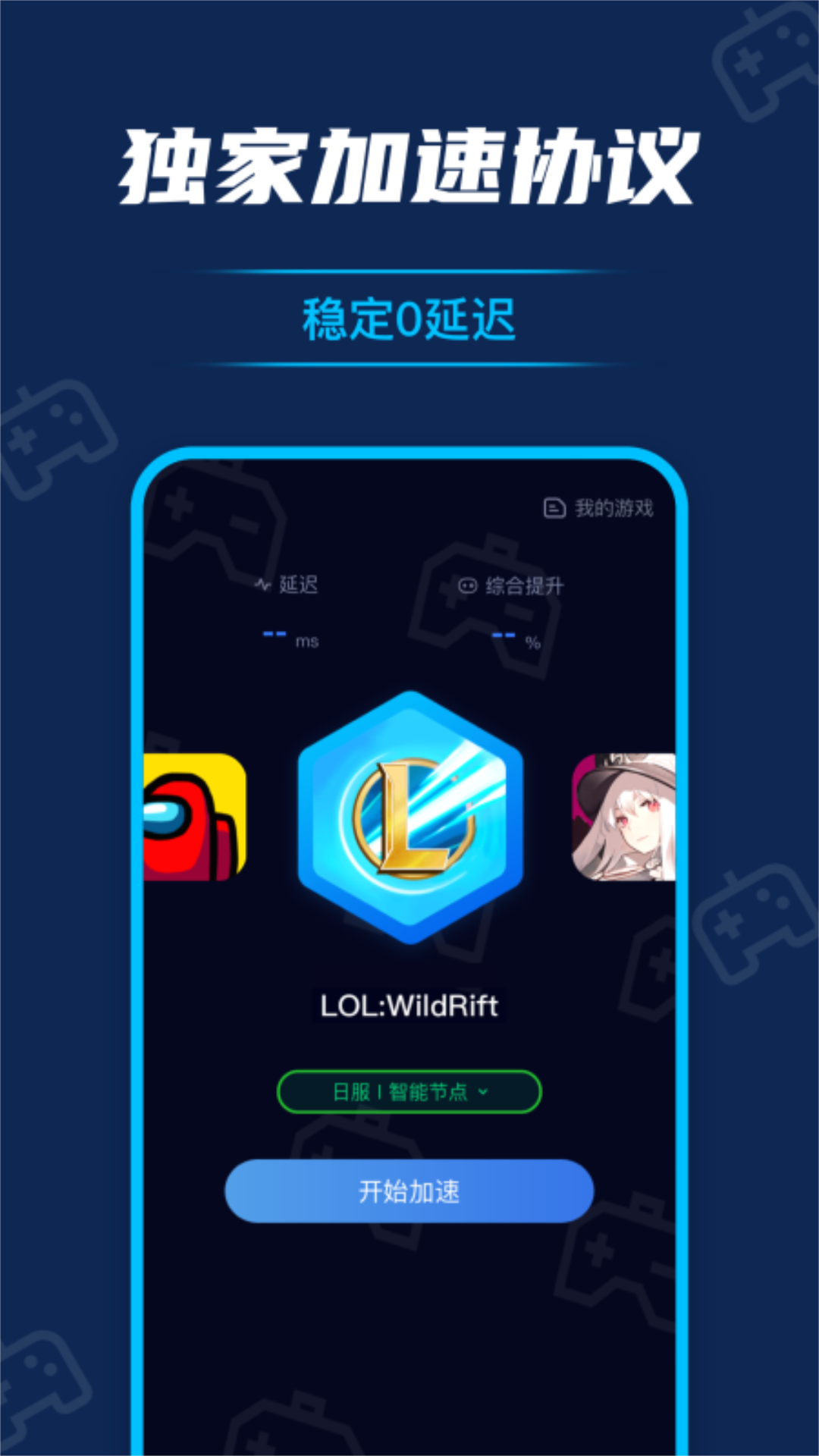 流星游戏加速器截图2