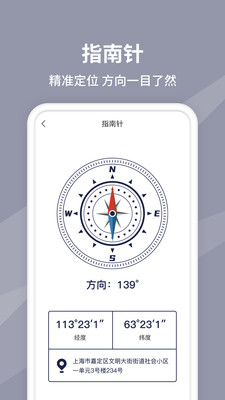 水平仪测量仪截图3