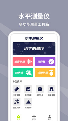 水平仪测量仪截图4