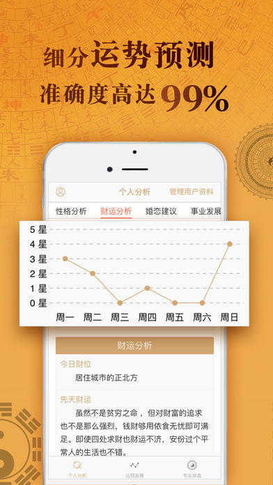八字排盘截图2