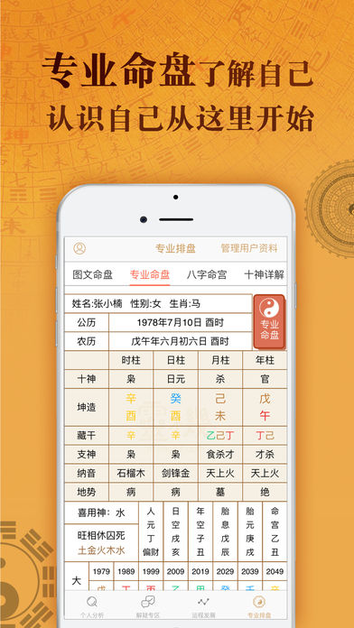 八字排盘截图3