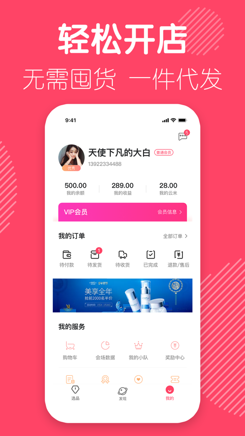 优选店主截图3