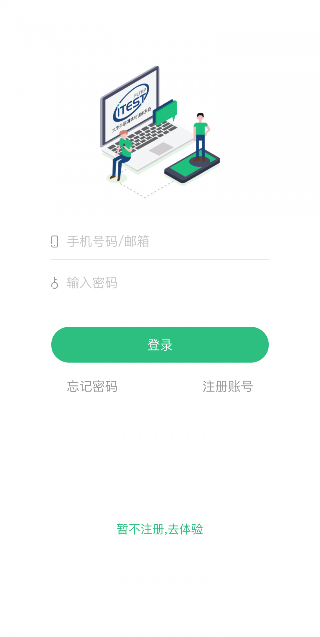 itest截图1