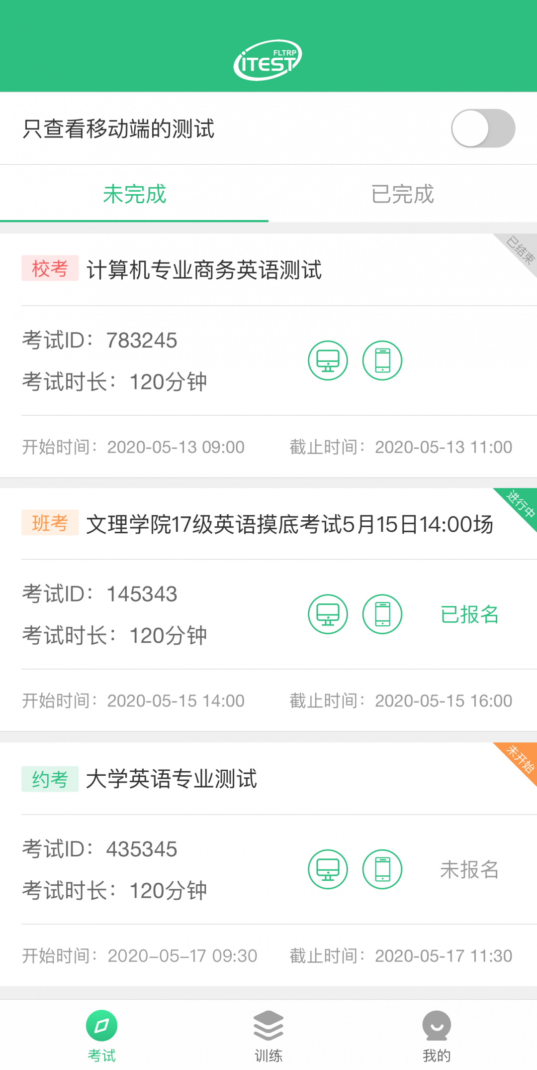 itest截图3