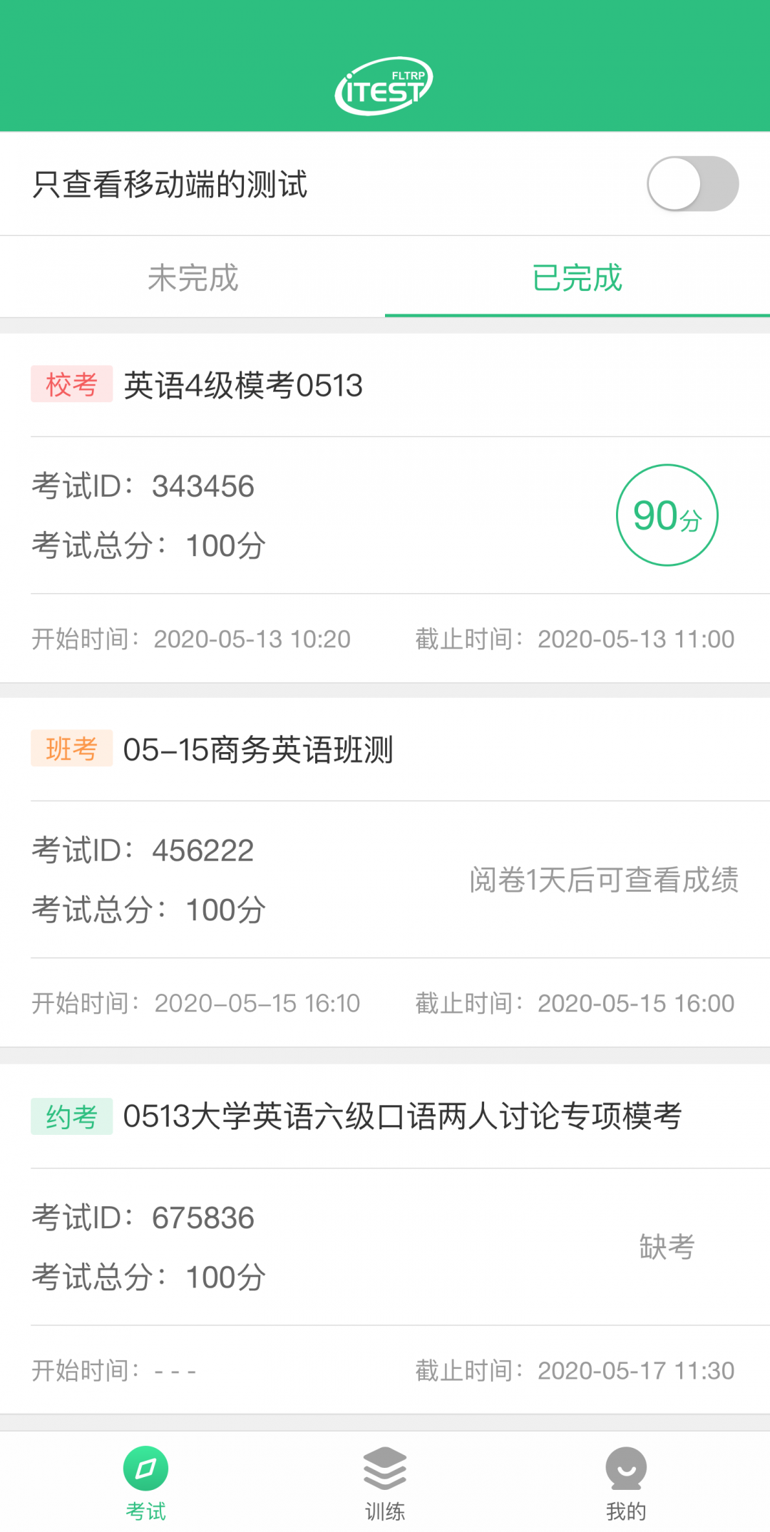 itest截图2
