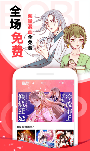 啵哔免费漫画截图1